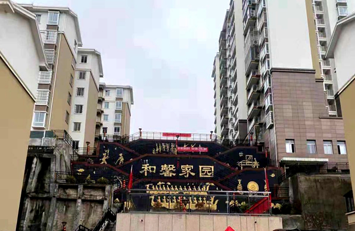 和馨家園